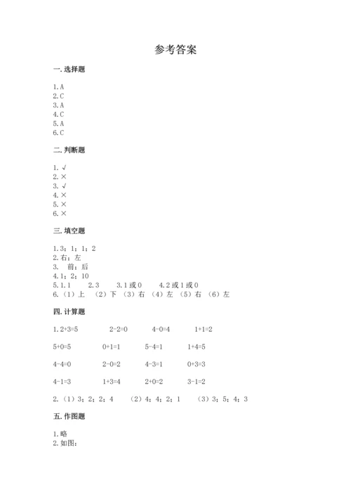 小学一年级上册数学期中测试卷及精品答案.docx