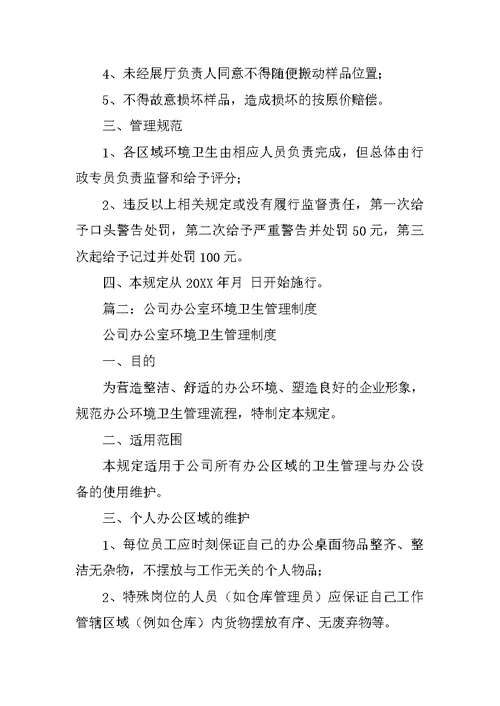 公共环境卫生管理制度