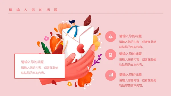粉色水彩风插画婚礼花束节日PPT模板