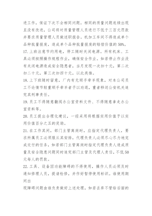 公司规章制度实施细则.docx