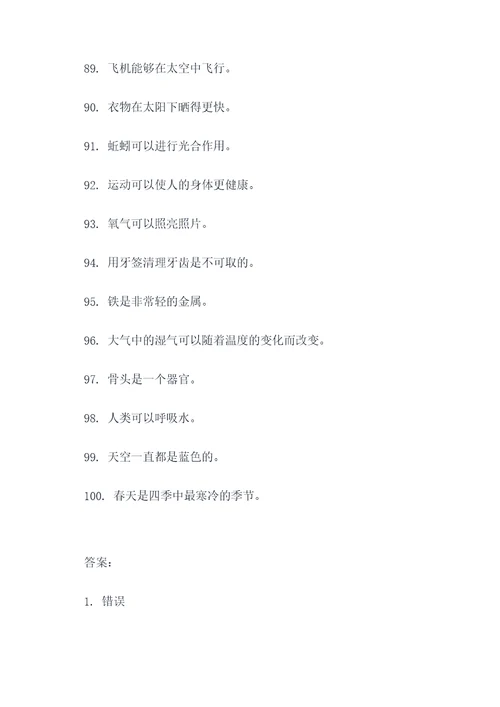 4年级下册科学判断题