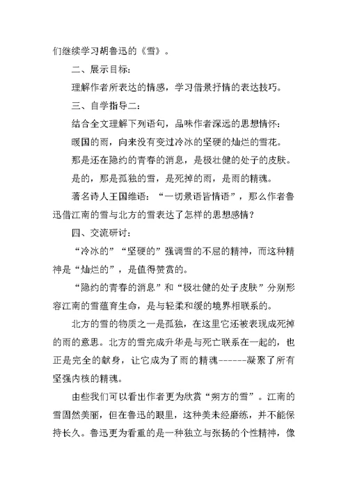 八年级语文下册第二单元教案