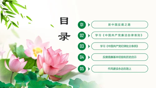 大气党员干部廉政反腐倡廉学习教育PPT