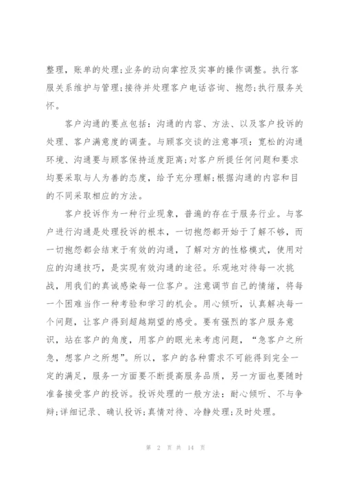 客服岗前培训心得体会范文.docx