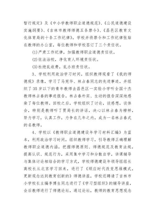 2022年度学校师德师风工作总结（7篇）.docx