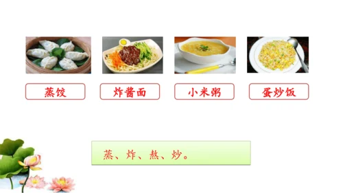统编版语文二年级下册识字4.中国美食 课件