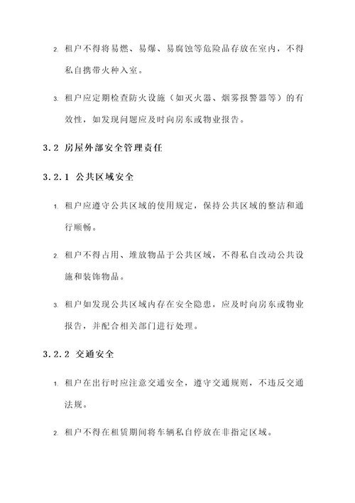 租户签署安全管理责任书