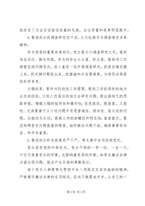 以过硬作风提升党办工作水平.docx
