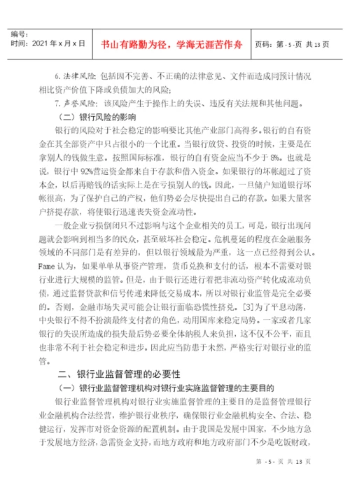 适用经济管理类的学生毕业论文.docx