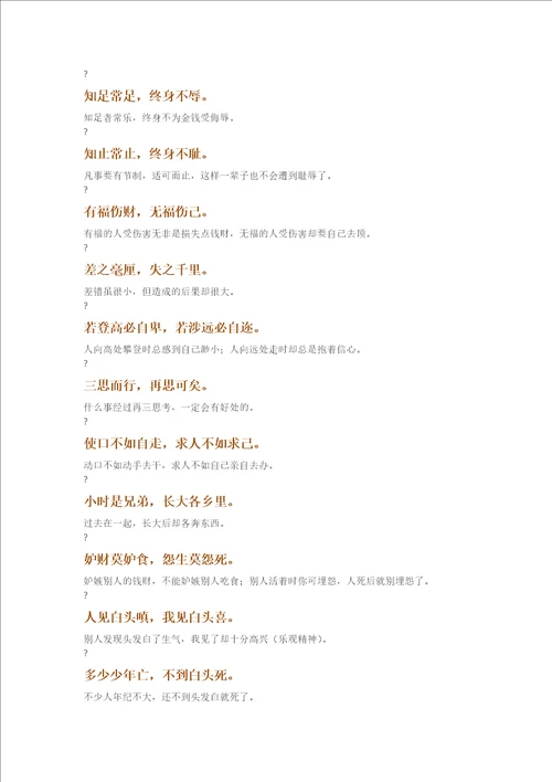增广贤文全文解释