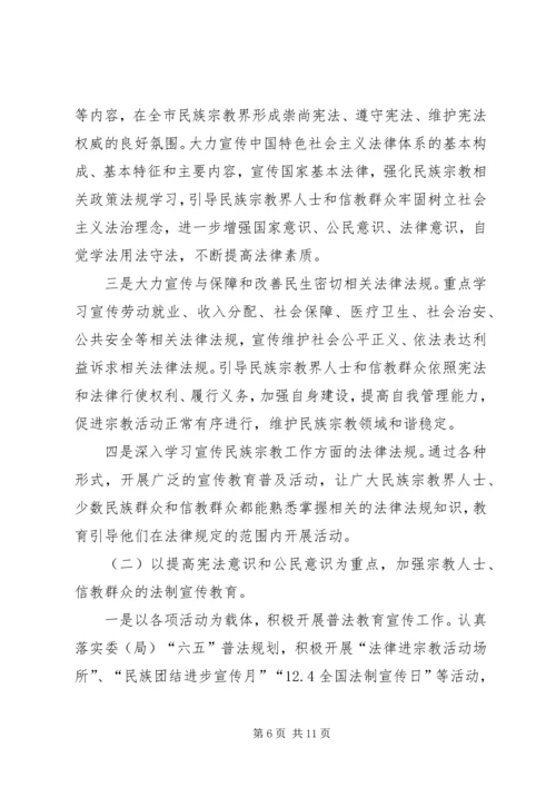 人防办年度普法工作计划范文.docx