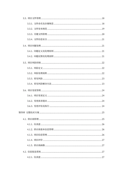 智慧校园建设方案