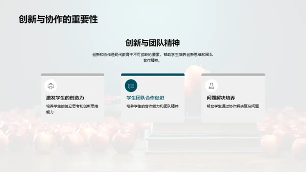 教学革新与学习体验