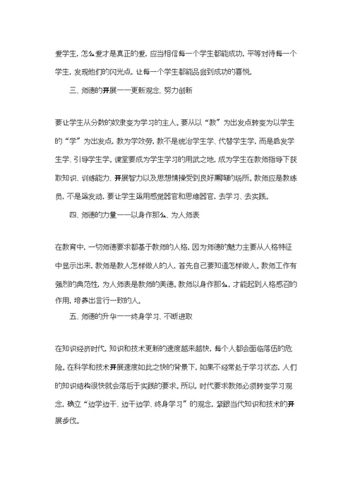 教师师德师风个人工作计划