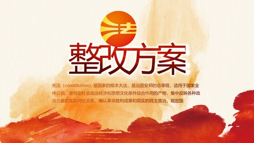 红色大气民法讲义法律知识讲座动态PPT模板