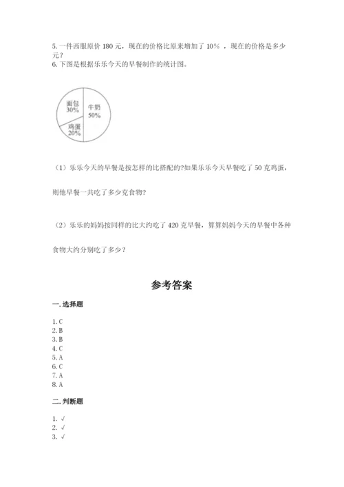 冀教版六年级下册数学 期末检测卷及答案（各地真题）.docx