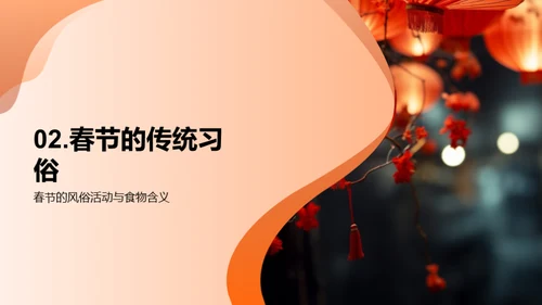 春节文化深度解析