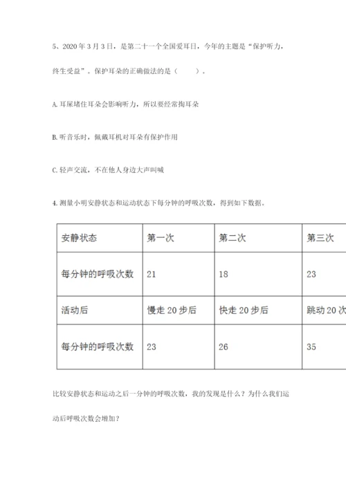 教科版四年级上册科学期末测试卷加下载答案.docx