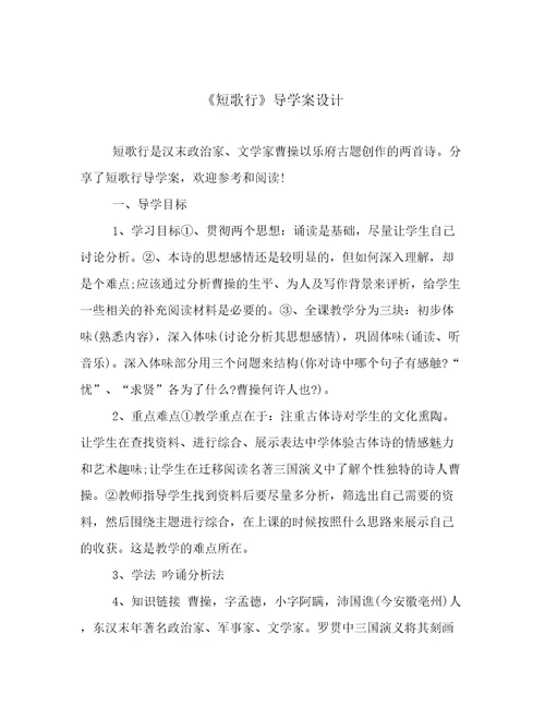 《短歌行》导学案设计