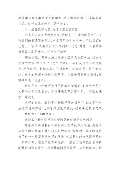 数学专业大学论文1000字范文.docx