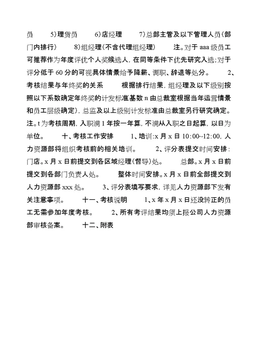 乡镇综合目标分类考核办法