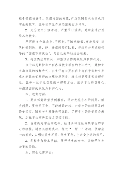 小学六年级班主任工作计划第一学期.docx