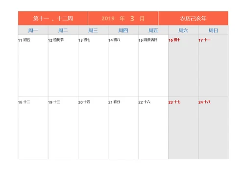 2019年工作记事周历-带农历最新休假节气A4可打印