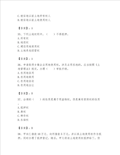 2023土地登记代理人（土地权利理论与方法）题库（实验班）