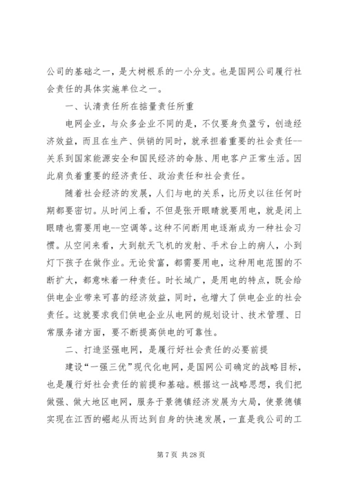 增强责任意识切实履行职能努力营造和谐稳定的社会环境.docx