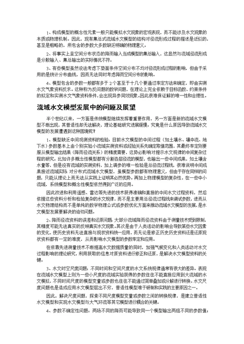 中科院地理所自然地理学考博水文学试题及参考答案整理 合集