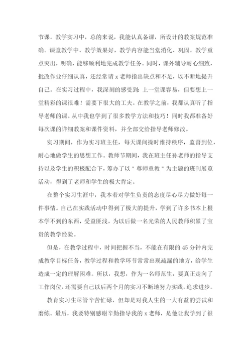 师范生顶岗实习报告5篇.docx