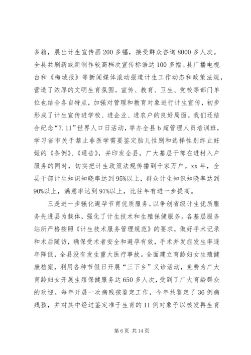 人口计生工作情况汇报精编.docx