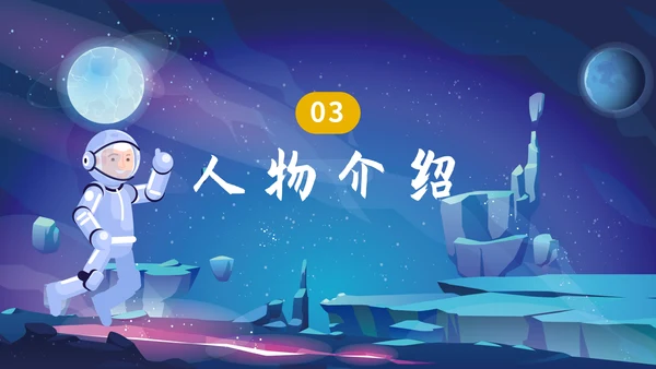 三体刘慈欣科幻小说介绍PPT模板