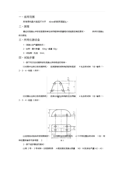 混凝土匀质性试验作业指导书