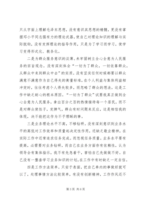 作风建设活动自我剖析材料2.docx