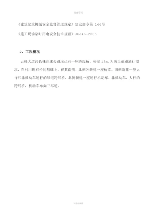 顶推专项施工方案.docx