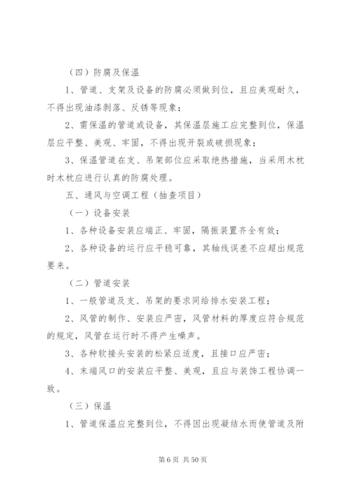 国家优质工程现场复查程序及复查(通用)要点 (4).docx