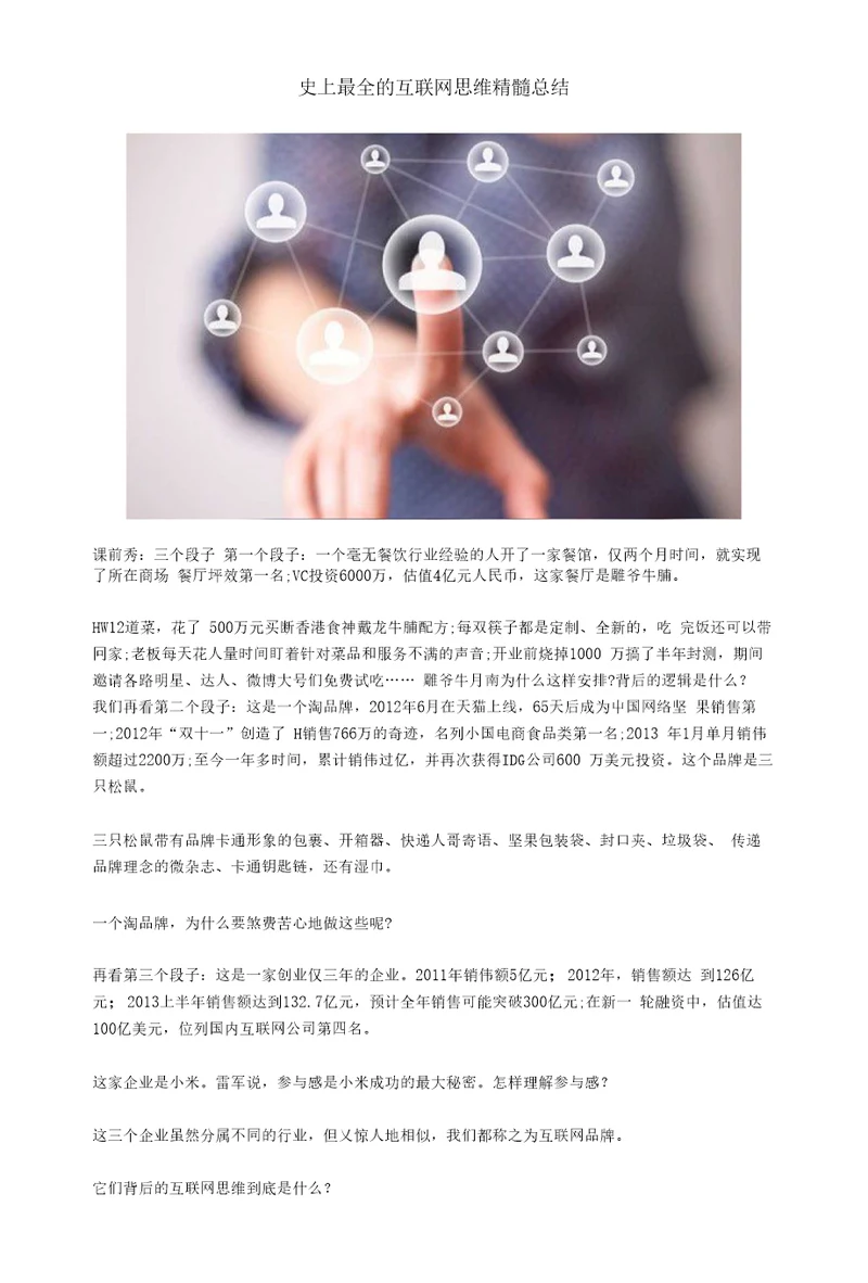 史上最全的互联网思维精髓总结