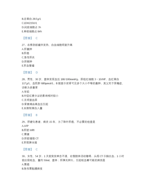 2022年河北省主治医师之消化内科主治306提升预测题库(含答案).docx