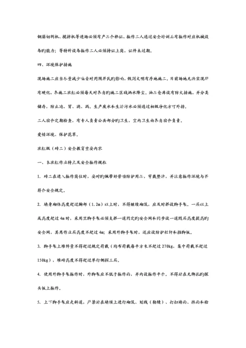 公司级项目班组级三级安全教育.docx