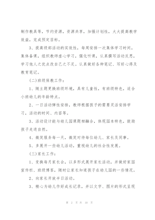 幼儿园小班下学期工作计划三篇.docx