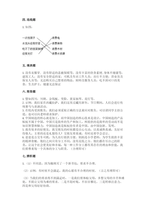 部编版四年级下册道德与法治期末测试卷带答案（综合卷）.docx