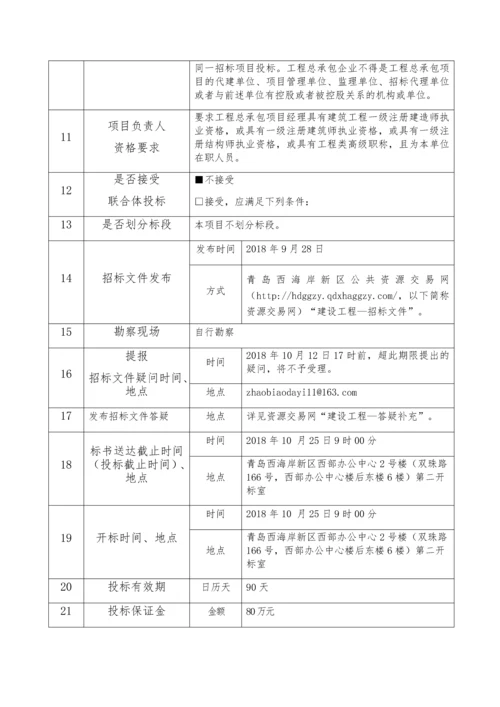 中英生物药物研发平台建设项目(工程总承包)招标文件(发布).docx