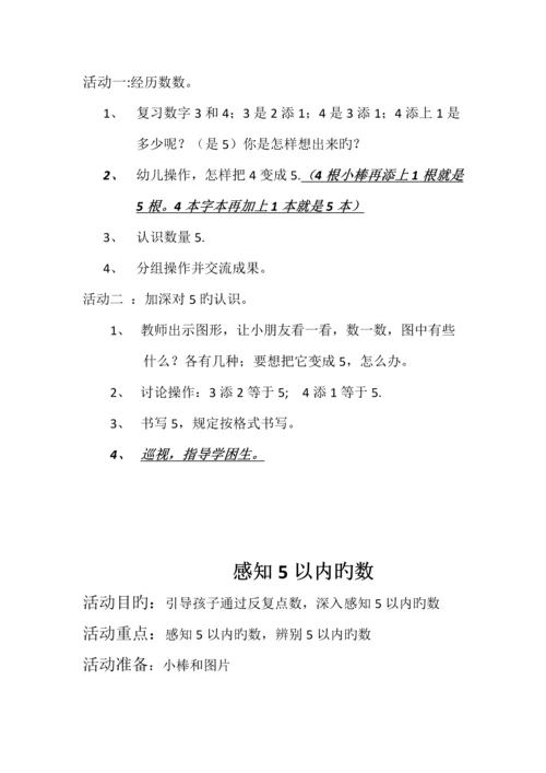 2023年学前班上册全册数学教案.docx