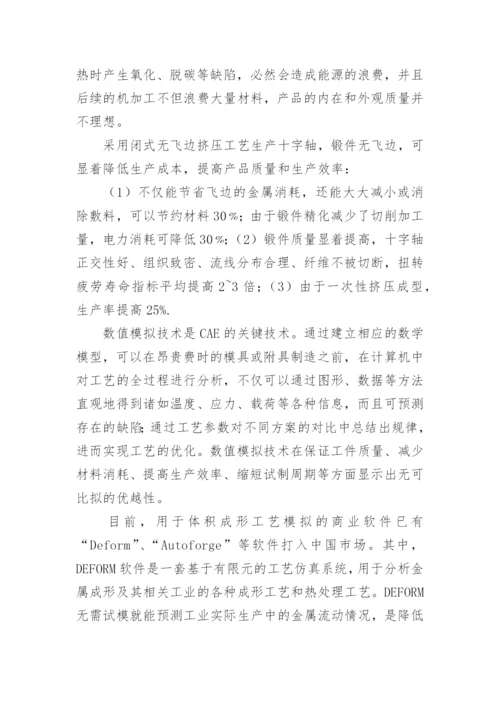 机械论文开题报告.docx