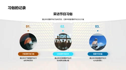 清明文化与新闻传播