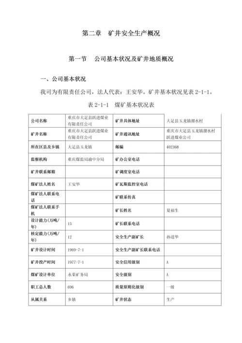 煤业公司事故专项整治专题方案研讨.docx