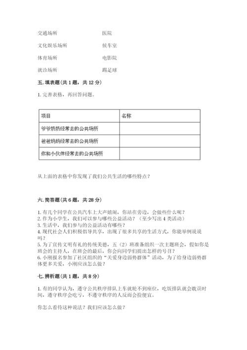 道德与法治五年级下册第二单元《公共生活靠大家》测试卷加答案下载.docx