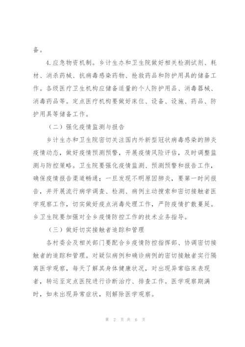 2022年乡镇疫情防控应急工作方案.docx