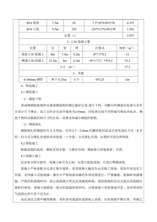 沉淀池施工技术交底.docx